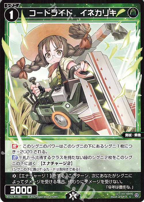 C コードライド イネカリキ | 販売 | [WX25-P1] PRIMAL SELECTOR | WIXOSS｜ウィクロス