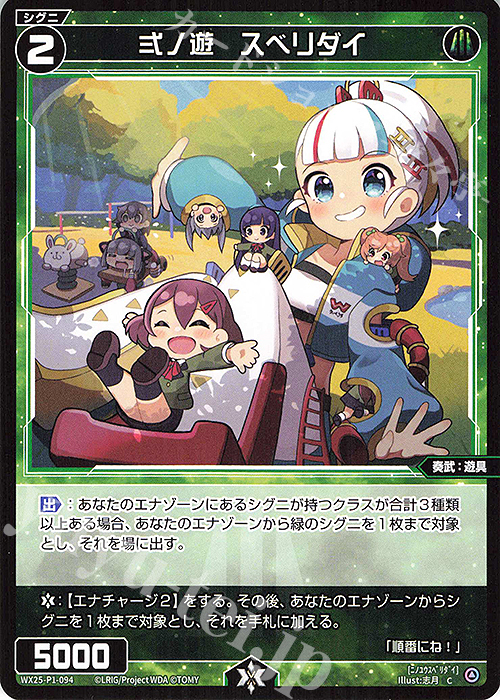 C 弍ノ遊 スベリダイ | 販売 | [WX25-P1] PRIMAL SELECTOR | WIXOSS｜ウィクロス