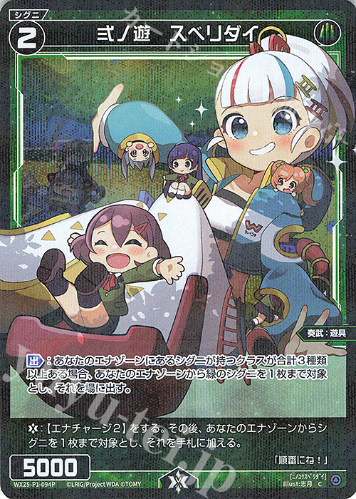 P-C 弍ノ遊 スベリダイ | 販売 | [WX25-P1] PRIMAL SELECTOR | WIXOSS｜ウィクロス
