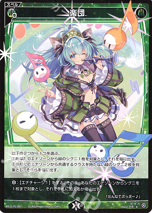 R 楽団 | 販売 | [WX25-P1] PRIMAL SELECTOR | WIXOSS｜ウィクロス