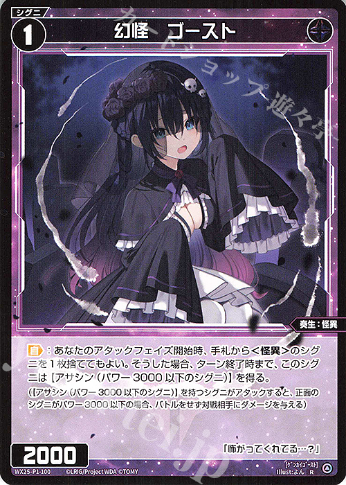 R 幻怪 ゴースト | 販売 | [WX25-P1] PRIMAL SELECTOR | WIXOSS｜ウィクロス