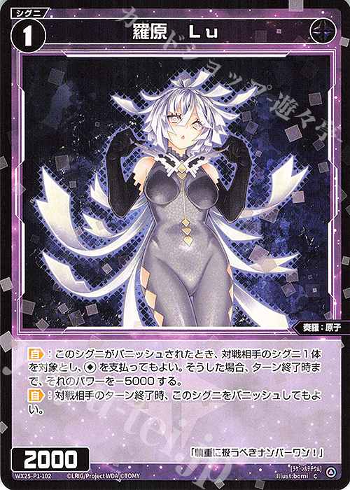 C 羅原 Lu | 販売 | [WX25-P1] PRIMAL SELECTOR | WIXOSS｜ウィクロス