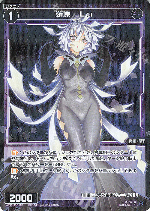P-C 羅原 Lu | 販売 | [WX25-P1] PRIMAL SELECTOR | WIXOSS｜ウィクロス
