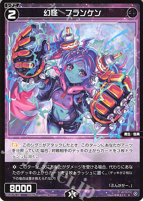 R 幻怪 フランケン | 販売 | [WX25-P1] PRIMAL SELECTOR | WIXOSS｜ウィクロス