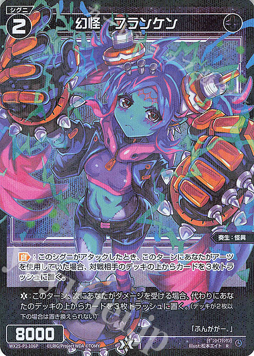 P-R 幻怪 フランケン | 販売 | [WX25-P1] PRIMAL SELECTOR | WIXOSS｜ウィクロス