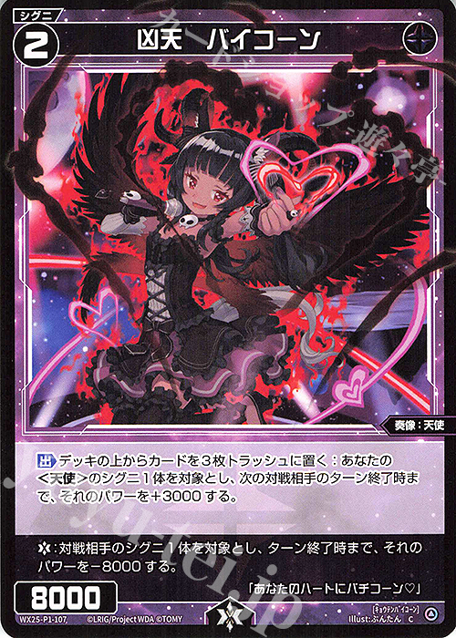 C 凶天 バイコーン | 販売 | [WX25-P1] PRIMAL SELECTOR | WIXOSS｜ウィクロス