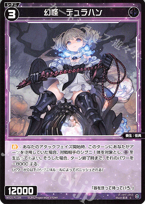 C 幻怪 デュラハン | 販売 | [WX25-P1] PRIMAL SELECTOR | WIXOSS｜ウィクロス