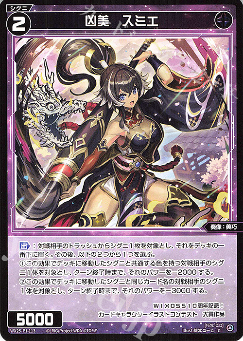 C 凶美 スミエ | 販売 | [WX25-P1] PRIMAL SELECTOR | WIXOSS｜ウィクロス