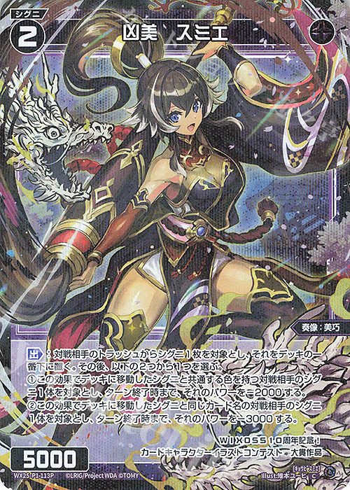 P-C 凶美 スミエ | 販売 | [WX25-P1] PRIMAL SELECTOR | WIXOSS｜ウィクロス