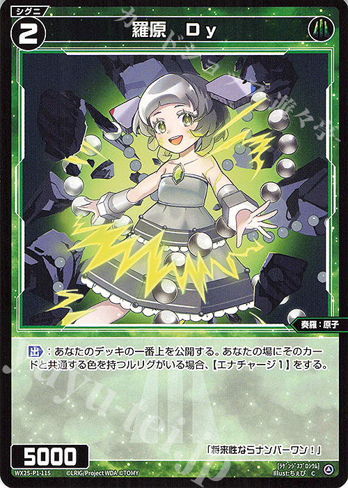 C 羅原 Dy | 販売 | [WX25-P1] PRIMAL SELECTOR | WIXOSS｜ウィクロス