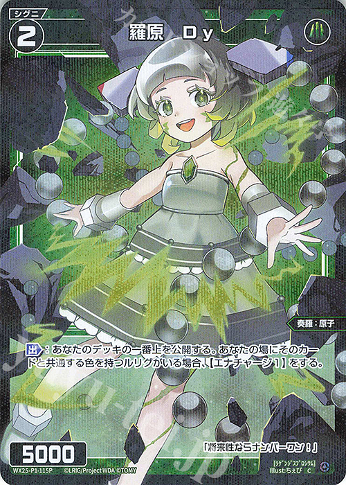 P-C 羅原 Dy | 販売 | [WX25-P1] PRIMAL SELECTOR | WIXOSS｜ウィクロス