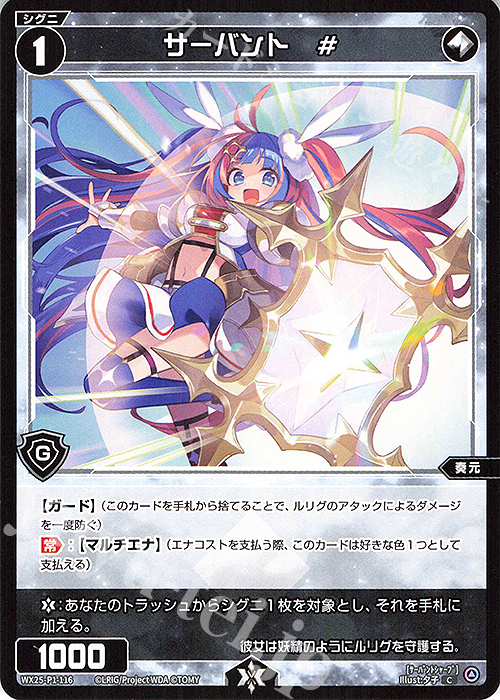 C サーバント # | 販売 | [WX25-P1] PRIMAL SELECTOR | WIXOSS｜ウィクロス
