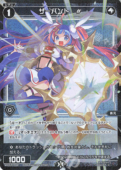 P-C サーバント # | 買取 | [WX25-P1] PRIMAL SELECTOR | WIXOSS｜ウィクロス