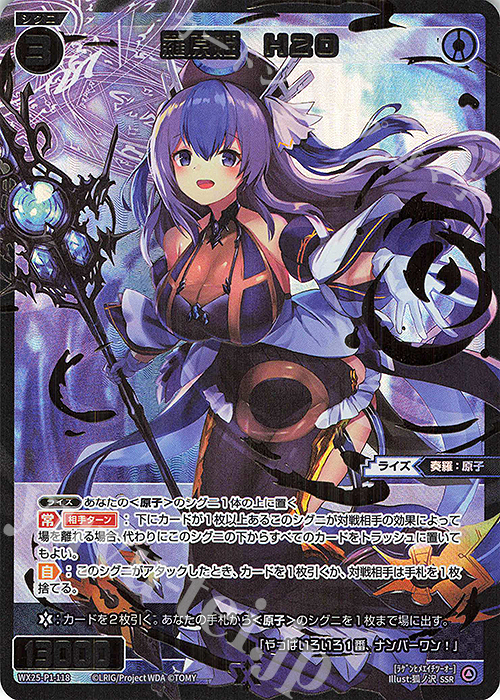 SSR 羅原姫 H2O | 買取 | [WX25-P1] PRIMAL SELECTOR | WIXOSS｜ウィクロス