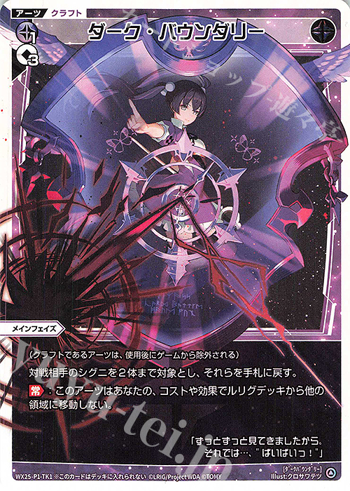 TK 【トークン】ダーク・バウンダリー | 幻怪 ヤミノザンシ | 販売 | [WX25-P1] PRIMAL SELECTOR | WIXOSS｜ウィクロス