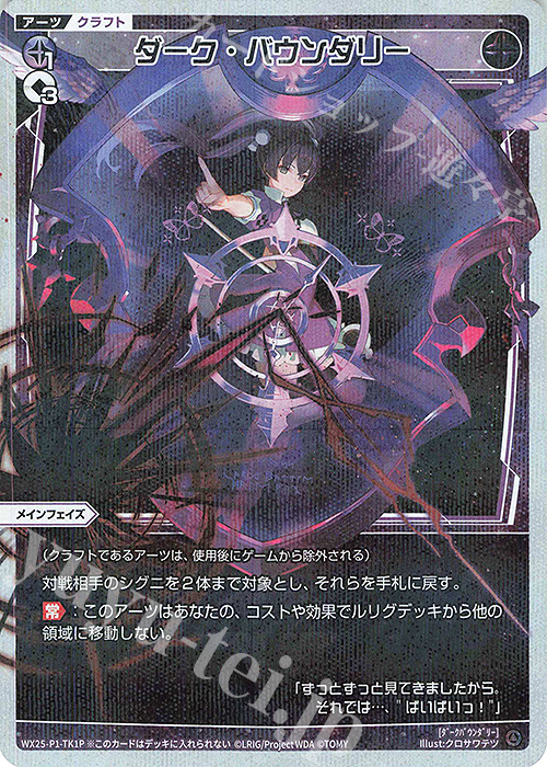 P-TK 【トークン】ダーク・バウンダリー(ホロ) | 幻怪 ヤミノザンシ | 販売 | [WX25-P1] PRIMAL SELECTOR | WIXOSS｜ウィクロス