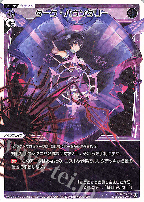 P-TK 【トークン】ダーク・バウンダリー | 幻怪 ヤミノザンシ(ホロ) | 買取 | [WX25-P1] PRIMAL SELECTOR | WIXOSS｜ウィクロス