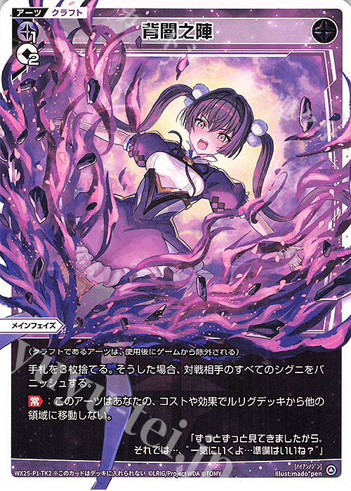 TK 【トークン】背闇之陣 | 幻怪 ヤミノザンシ | 販売 | [WX25-P1] PRIMAL SELECTOR | WIXOSS｜ウィクロス