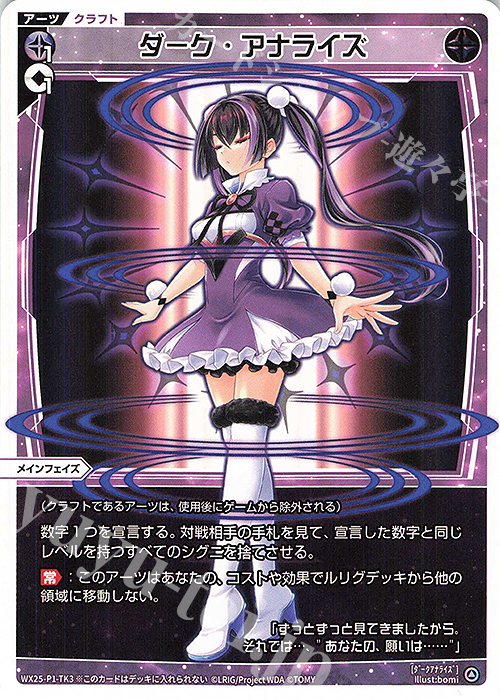 TK 【トークン】ダーク・アナライズ | 幻怪 ヤミノザンシ | 販売 | [WX25-P1] PRIMAL SELECTOR | WIXOSS｜ウィクロス