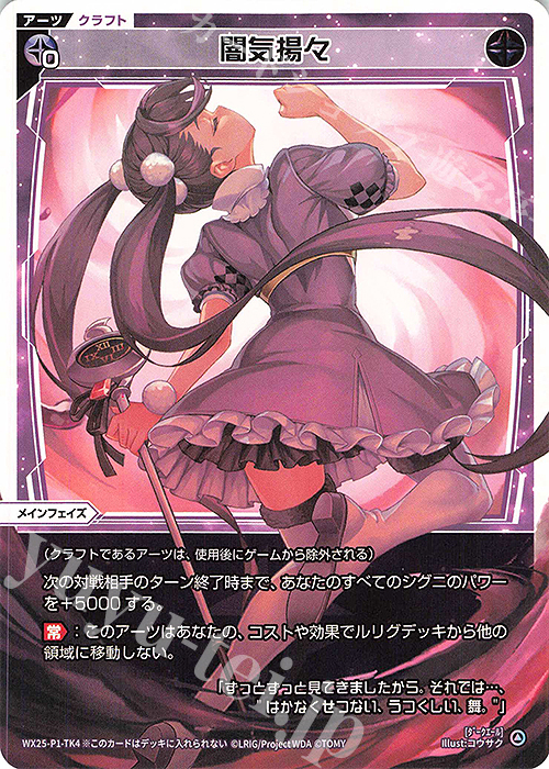 TK 【トークン】闇気揚々 | 幻怪 ヤミノザンシ | 販売 | [WX25-P1] PRIMAL SELECTOR | WIXOSS｜ウィクロス