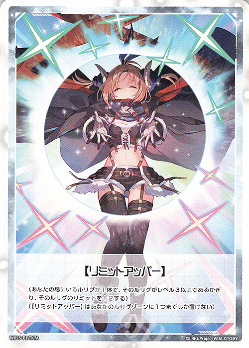 P-TK 【トークン】リミットアッパー | 《ゲーム1回》使用済み(ホロ) | 販売 | [WX25-P1] PRIMAL SELECTOR | WIXOSS｜ウィクロス
