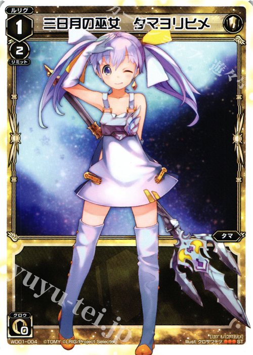 ST 三日月の巫女 タマヨリヒメ | 販売 | [WXD-01] ホワイトホープ | WIXOSS｜ウィクロス