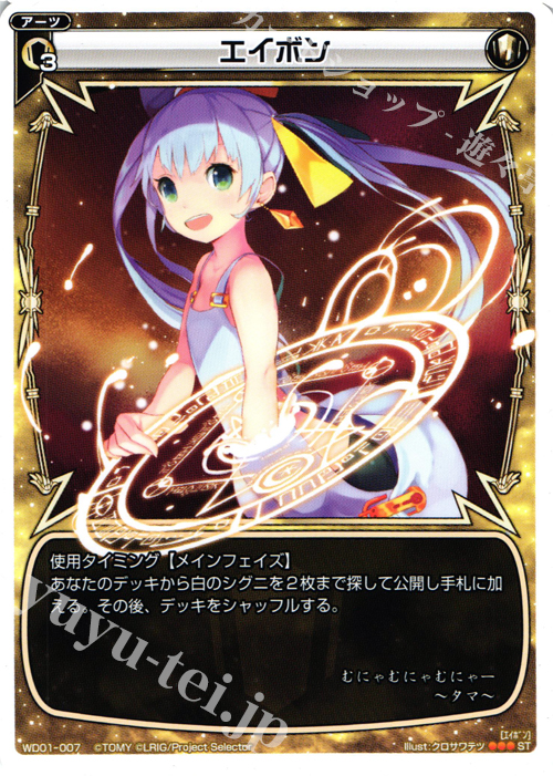 ST エイボン | 販売 | [WXD-01] ホワイトホープ | WIXOSS｜ウィクロス