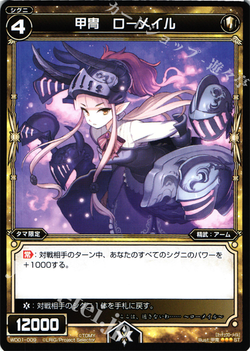 ST 甲冑 ローメイル | 販売 | [WXD-01] ホワイトホープ | WIXOSS｜ウィクロス