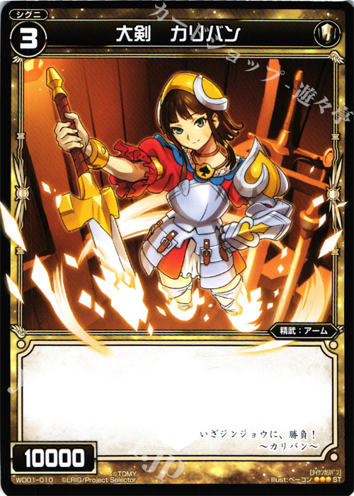 ST 大剣 カリバン | 販売 | [WXD-01] ホワイトホープ | WIXOSS｜ウィクロス