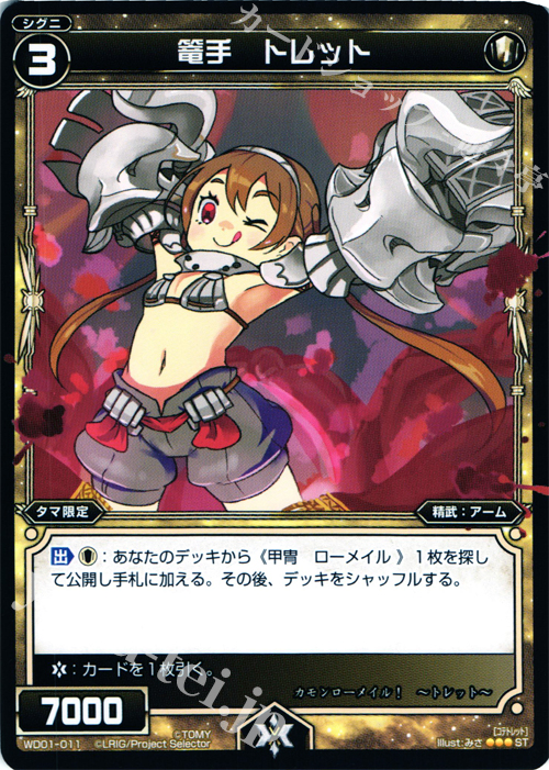 ST 篭手 トレット | 販売 | [WXD-01] ホワイトホープ | WIXOSS｜ウィクロス