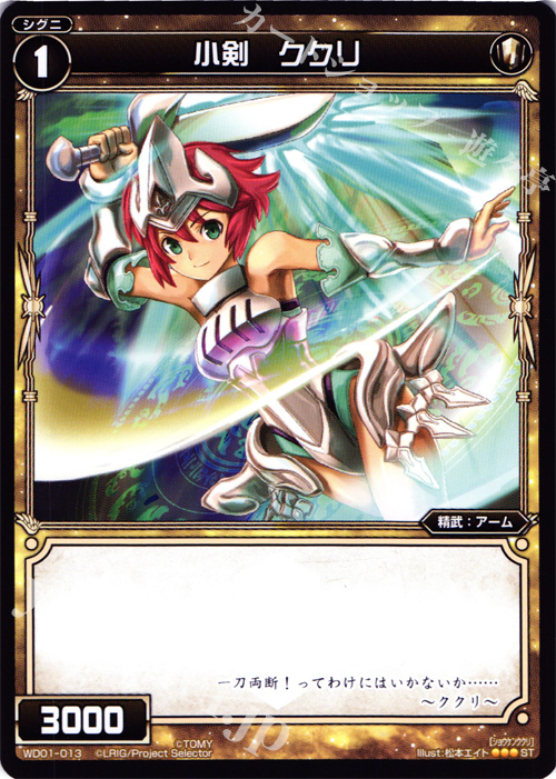 ST 小剣 ククリ | 販売 | [WXD-01] ホワイトホープ | WIXOSS｜ウィクロス