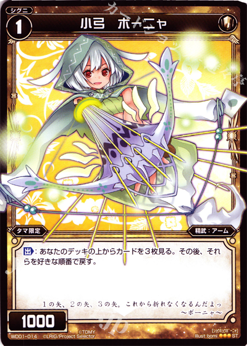 ST 小弓 ボーニャ | 販売 | [WXD-01] ホワイトホープ | WIXOSS｜ウィクロス