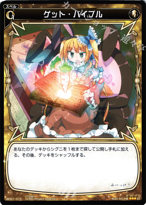 ST ゲット・バイブル | 販売 | [WXD-01] ホワイトホープ | WIXOSS｜ウィクロス
