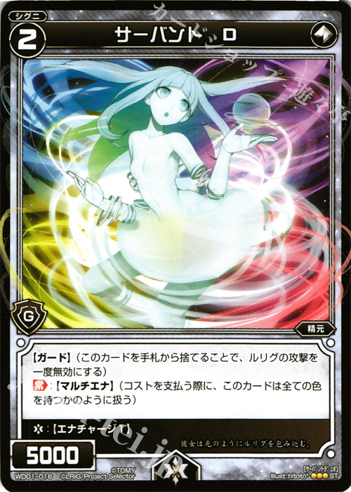 ST サーバント D | 販売 | [WXD-01] ホワイトホープ | WIXOSS｜ウィクロス