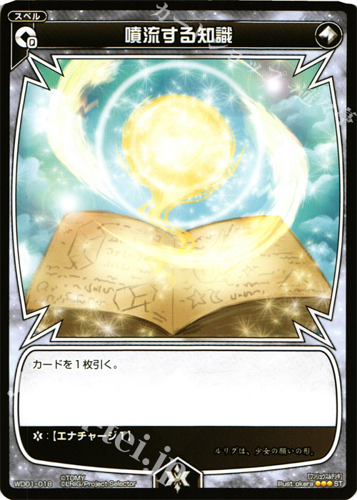 ST 噴流する知識 | 販売 | [WXD-01] ホワイトホープ | WIXOSS｜ウィクロス