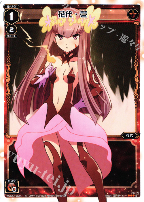 ST 花代・壱 | 販売 | [WXD-02] レッドアンビション | WIXOSS｜ウィクロス