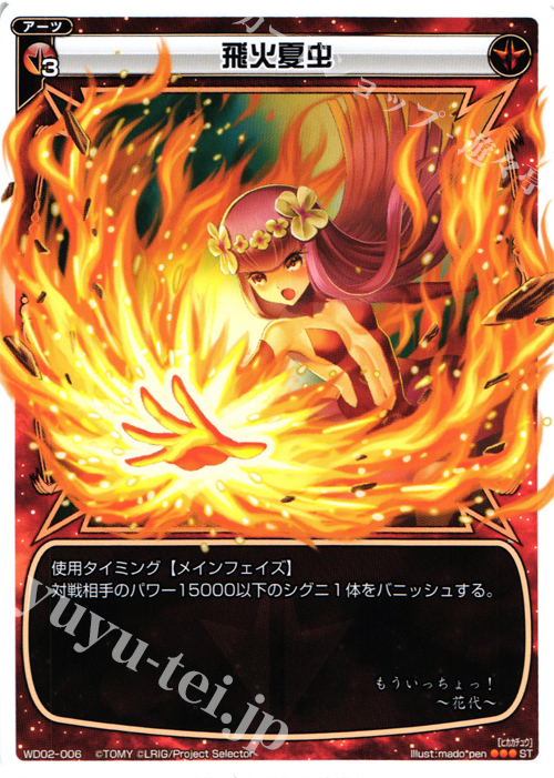 ST 飛火夏虫 | 販売 | [WXD-02] レッドアンビション | WIXOSS｜ウィクロス