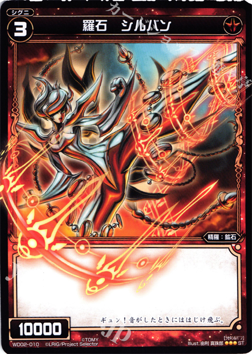 ST 羅石 シルバン | 販売 | [WXD-02] レッドアンビション | WIXOSS｜ウィクロス