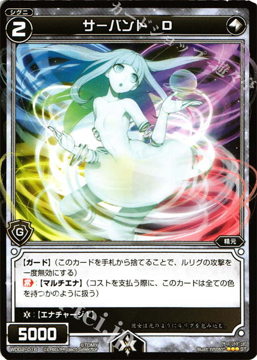 ST サーバント D | 販売 | [WXD-02] レッドアンビション | WIXOSS｜ウィクロス