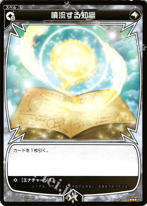 ST 噴流する知識 | 販売 | [WXD-02] レッドアンビション | WIXOSS｜ウィクロス