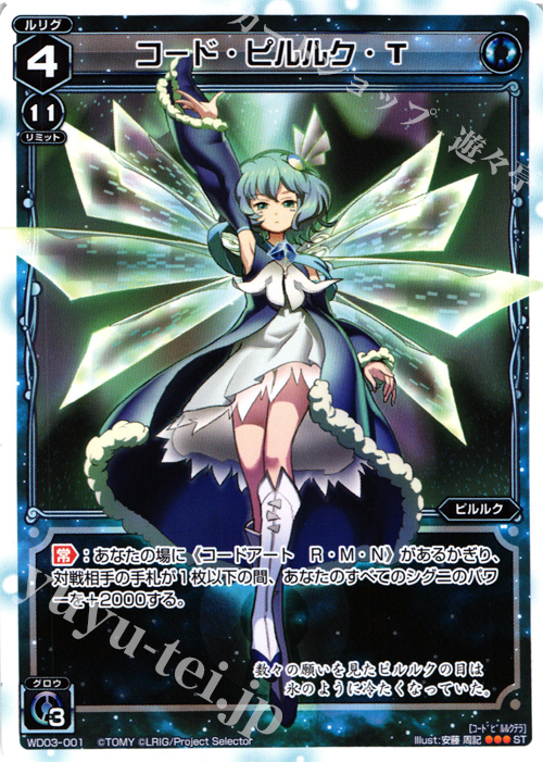 ST コード・ピルルク・T | 販売 | [WXD-03] ブルーアプリ | WIXOSS｜ウィクロス