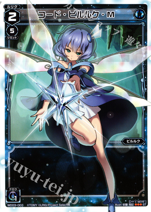 ST コード・ピルルク・M | 販売 | [WXD-03] ブルーアプリ | WIXOSS｜ウィクロス