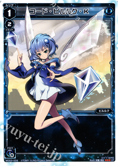 ST コード・ピルルク・K | 販売 | [WXD-03] ブルーアプリ | WIXOSS｜ウィクロス