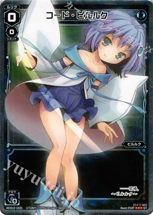 【特別送料無料！】 買取 コード・ピルルク P-ST | WIXOSS | ブルーアプリ [WXD-03] ウィクロス
