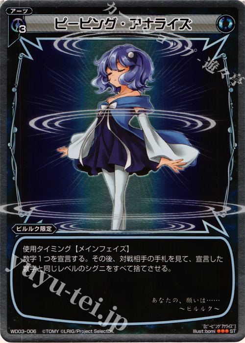 P-ST ピーピング・アナライズ | 販売 | [WXD-03] ブルーアプリ | WIXOSS｜ウィクロス
