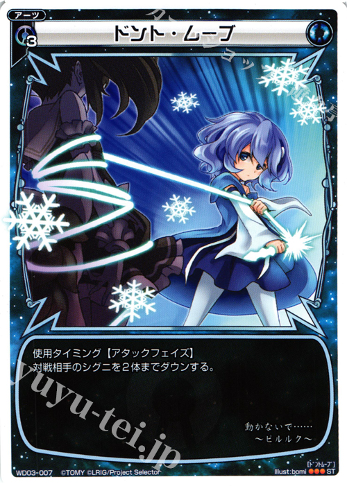 ST ドント・ムーブ | 販売 | [WXD-03] ブルーアプリ | WIXOSS｜ウィクロス