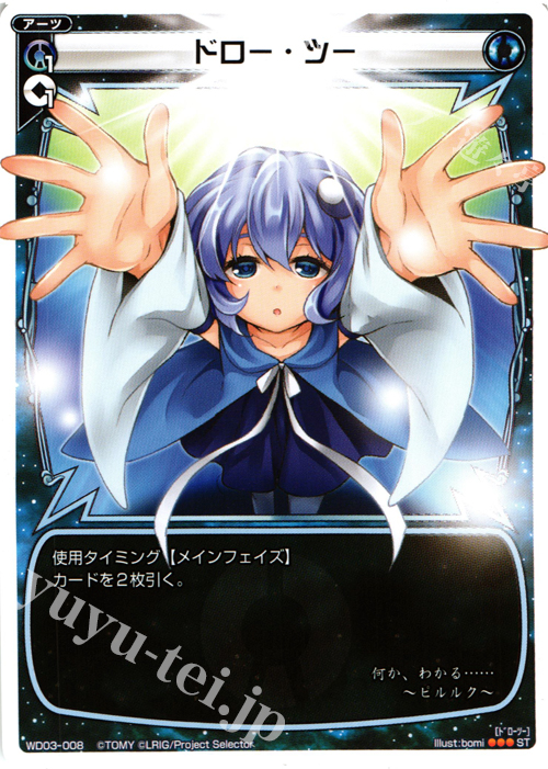 ST ドロー・ツー | 買取 | [WXD-03] ブルーアプリ | WIXOSS｜ウィクロス