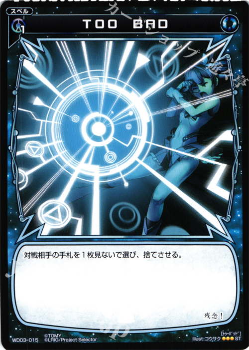 ST TOO BAD | 販売 | [WXD-03] ブルーアプリ | WIXOSS｜ウィクロス