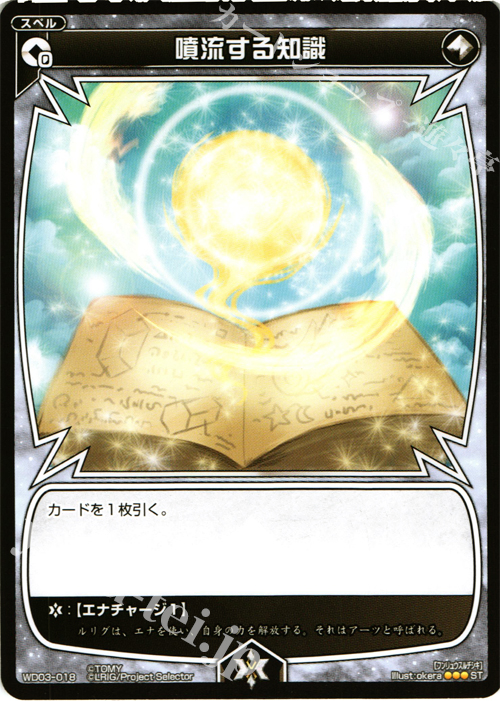 ST 噴流する知識 | 販売 | [WXD-03] ブルーアプリ | WIXOSS｜ウィクロス