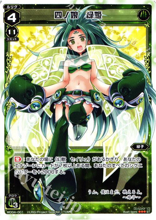 ST 四ノ娘 緑姫 | 販売 | [WXD-04] グリーンワナ | WIXOSS｜ウィクロス